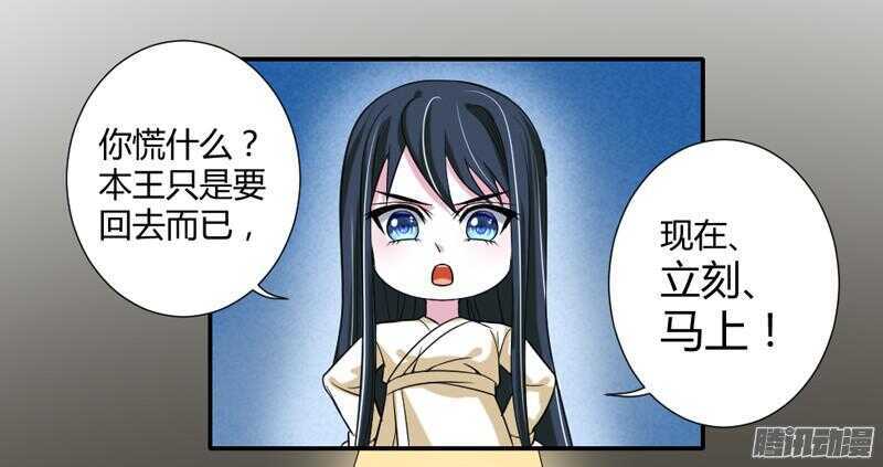 魔王大人请慢走韩漫全集-本王就在这里，等你回家！无删减无遮挡章节图片 