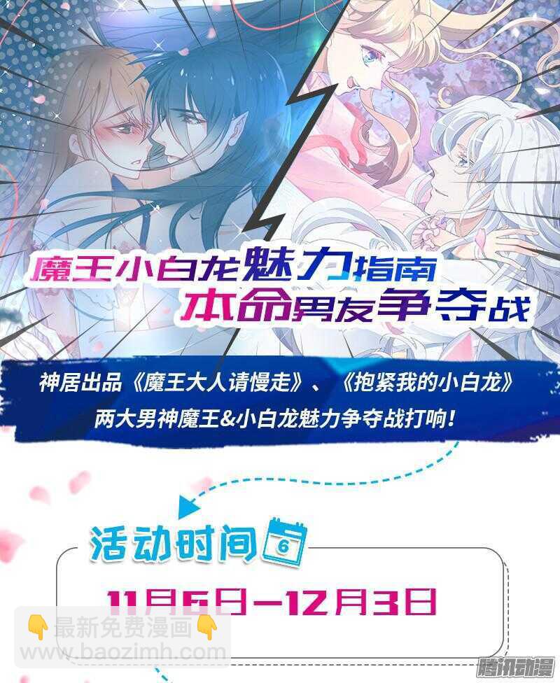 魔王大人请慢走韩漫全集-本王就在这里，等你回家！无删减无遮挡章节图片 