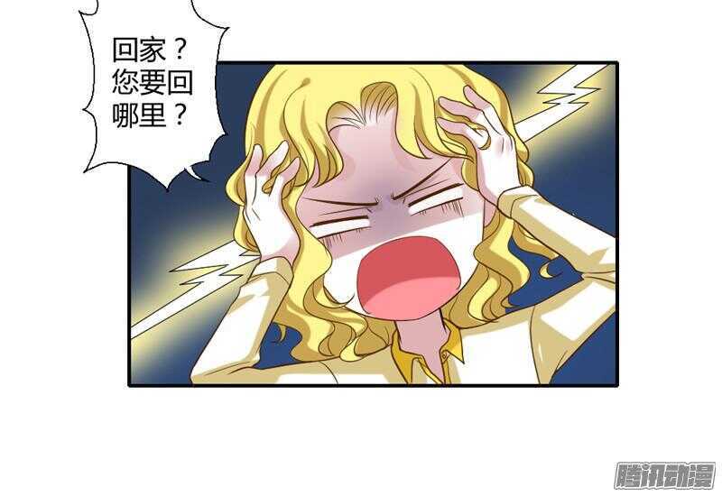 魔王大人请慢走韩漫全集-本王就在这里，等你回家！无删减无遮挡章节图片 