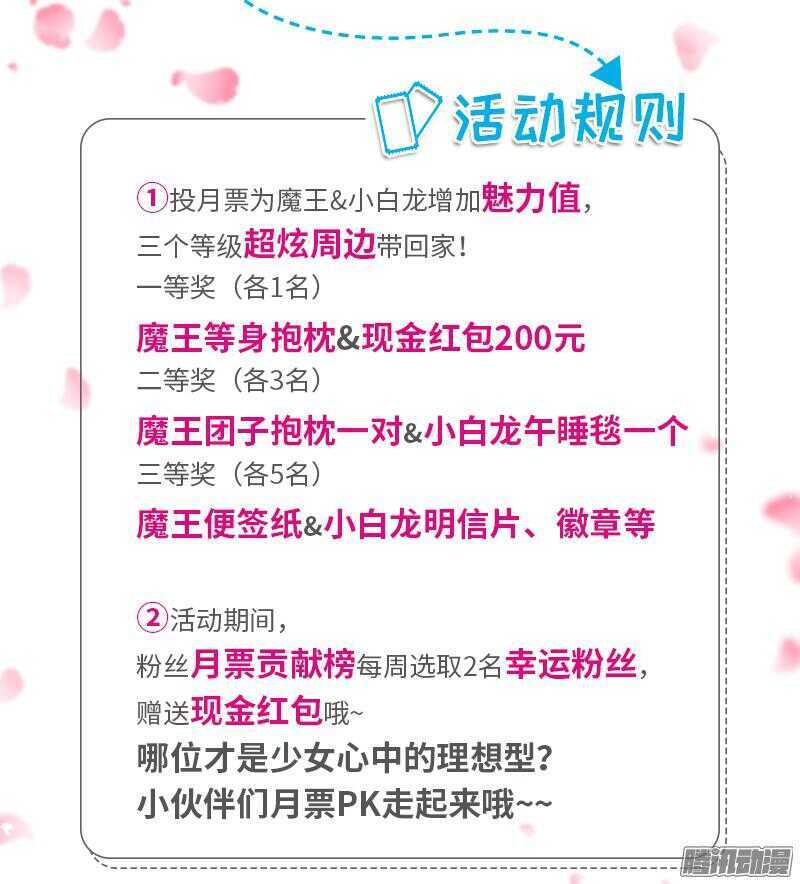 魔王大人请慢走韩漫全集-本王就在这里，等你回家！无删减无遮挡章节图片 