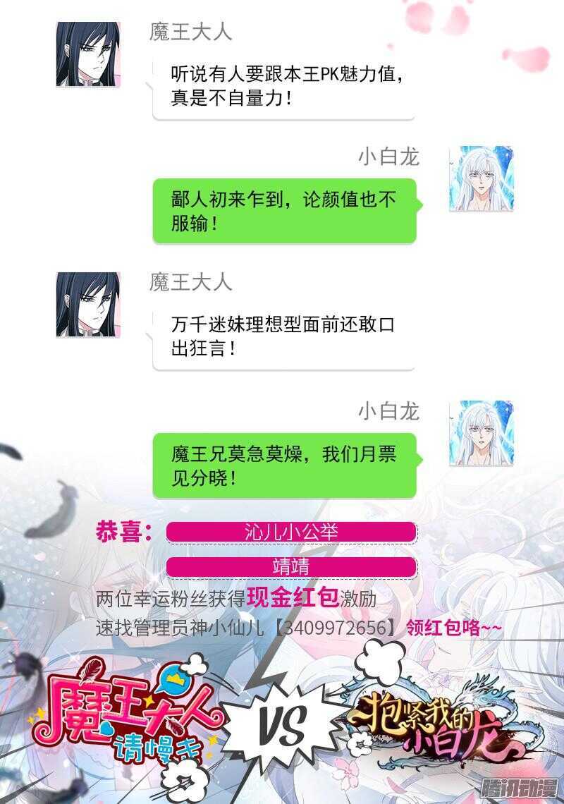 魔王大人请慢走韩漫全集-本王就在这里，等你回家！无删减无遮挡章节图片 