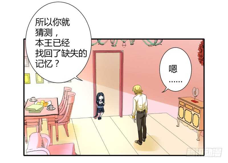 魔王大人请慢走韩漫全集-真的动了真心？无删减无遮挡章节图片 