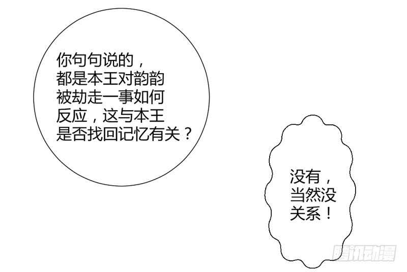 魔王大人请慢走韩漫全集-真的动了真心？无删减无遮挡章节图片 