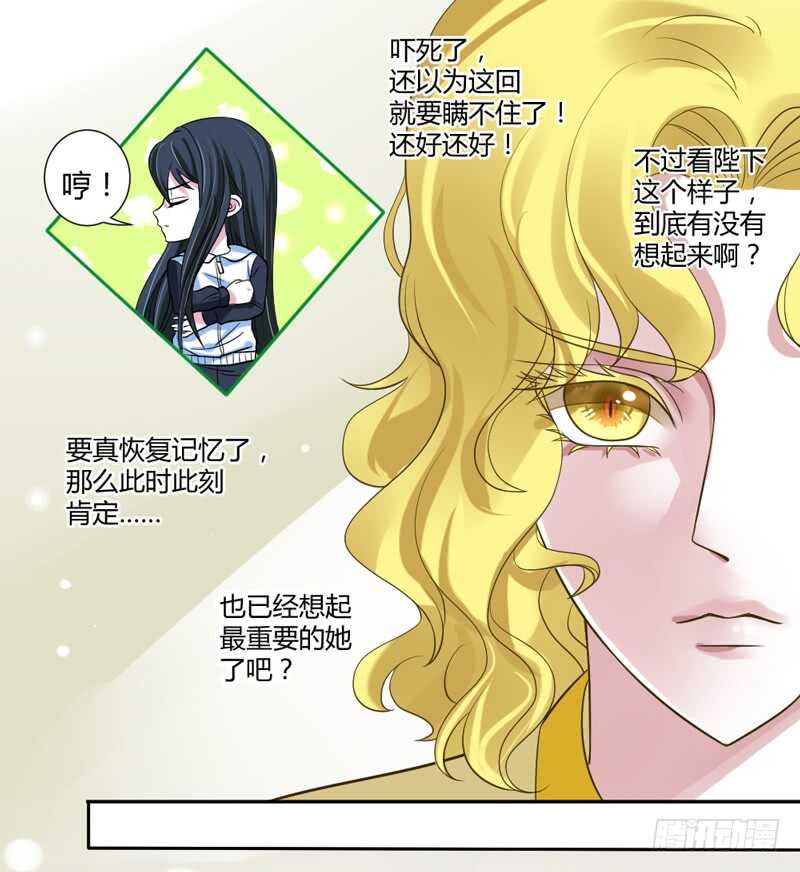 魔王大人请慢走韩漫全集-真的动了真心？无删减无遮挡章节图片 