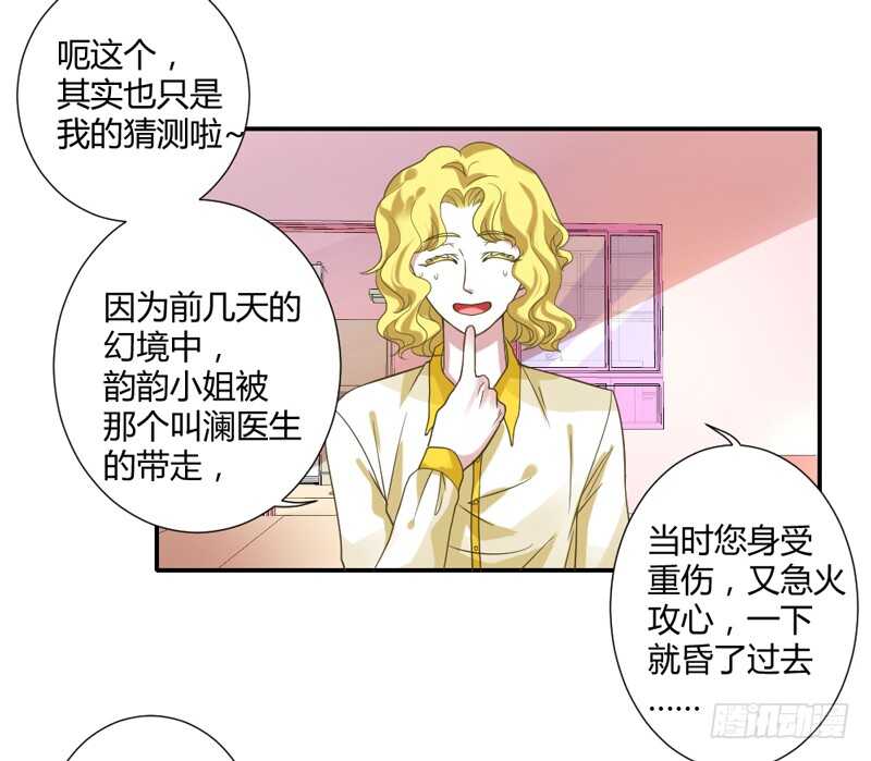 魔王大人请慢走韩漫全集-真的动了真心？无删减无遮挡章节图片 