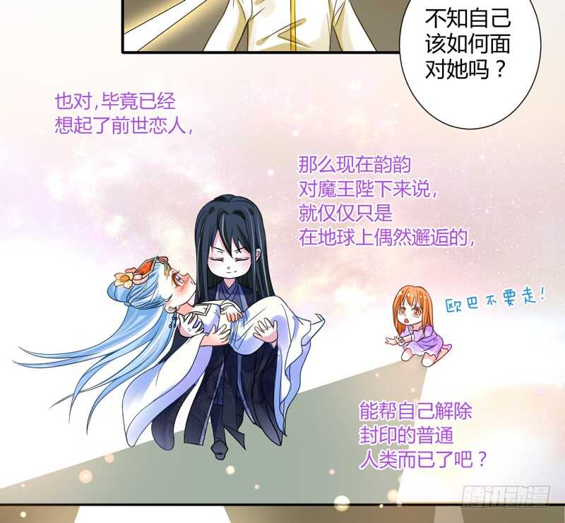 魔王大人请慢走韩漫全集-真的动了真心？无删减无遮挡章节图片 