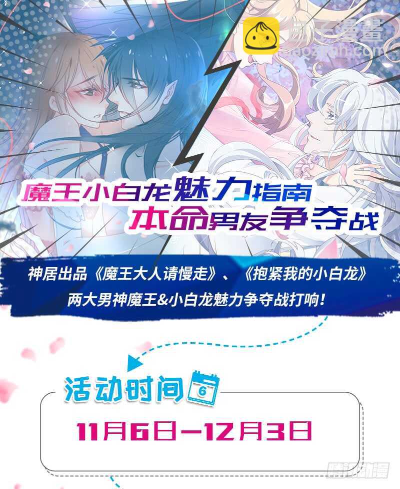 魔王大人请慢走韩漫全集-真的动了真心？无删减无遮挡章节图片 