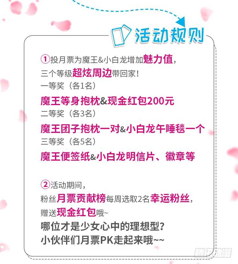 魔王大人请慢走韩漫全集-真的动了真心？无删减无遮挡章节图片 