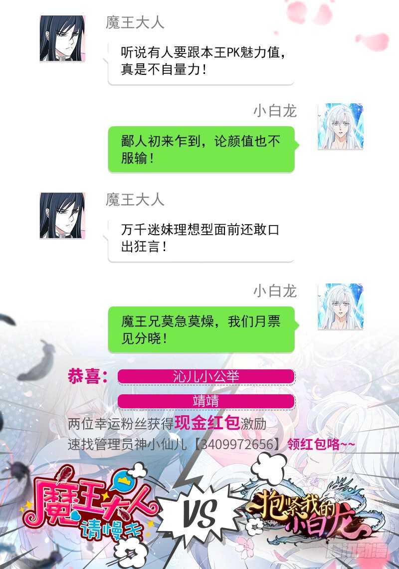 魔王大人请慢走韩漫全集-真的动了真心？无删减无遮挡章节图片 