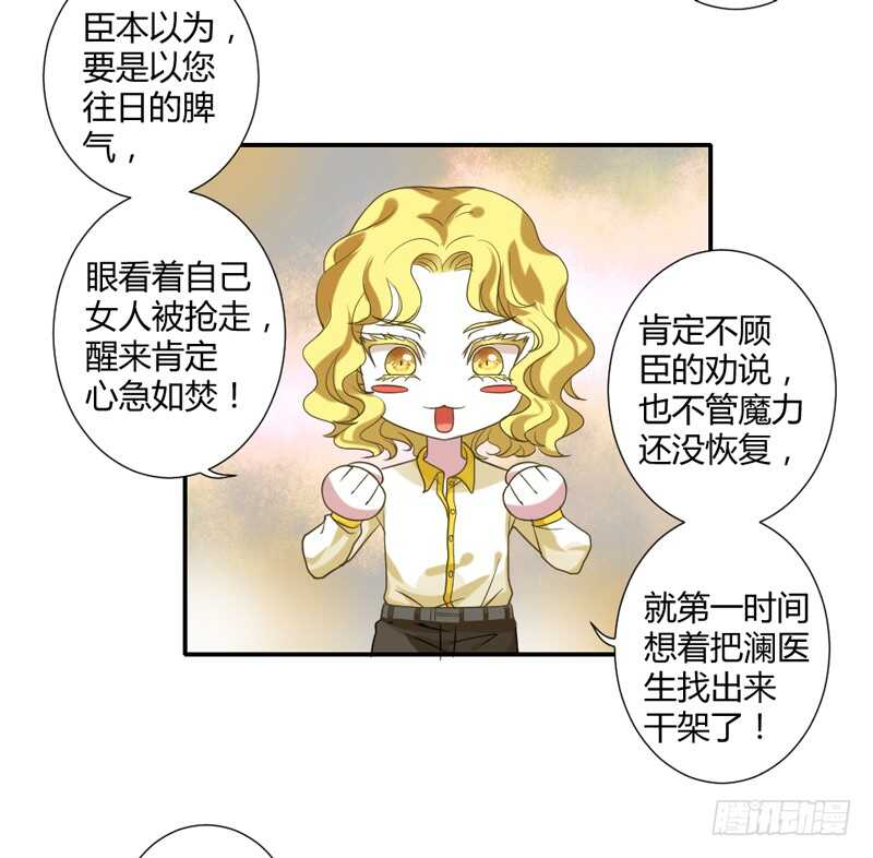 魔王大人请慢走韩漫全集-真的动了真心？无删减无遮挡章节图片 