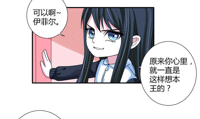 魔王大人请慢走韩漫全集-真的动了真心？无删减无遮挡章节图片 