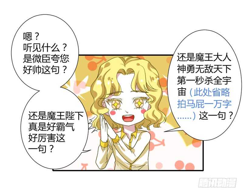 魔王大人请慢走韩漫全集-真的动了真心？无删减无遮挡章节图片 