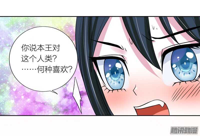 魔王大人请慢走韩漫全集-本王不愿看她流泪，让她受伤！无删减无遮挡章节图片 