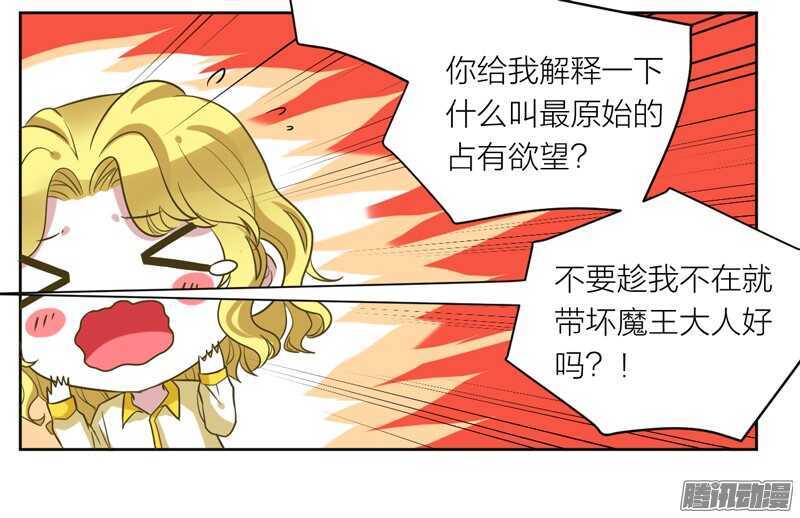 魔王大人请慢走韩漫全集-本王不愿看她流泪，让她受伤！无删减无遮挡章节图片 