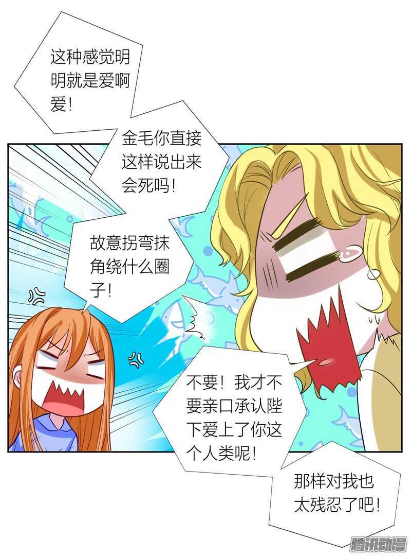 魔王大人请慢走韩漫全集-本王不愿看她流泪，让她受伤！无删减无遮挡章节图片 