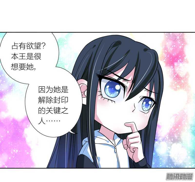 魔王大人请慢走韩漫全集-本王不愿看她流泪，让她受伤！无删减无遮挡章节图片 
