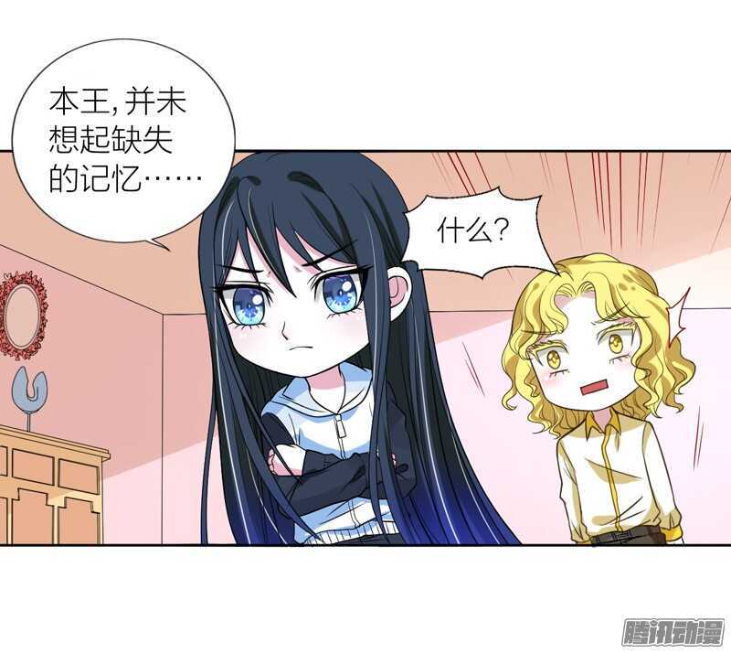 魔王大人请慢走韩漫全集-本王不愿看她流泪，让她受伤！无删减无遮挡章节图片 