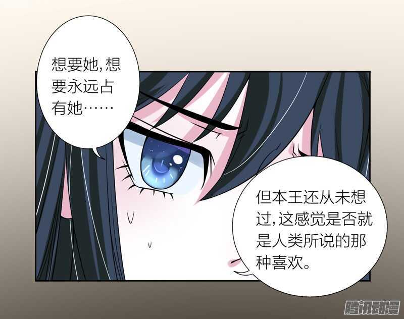 魔王大人请慢走韩漫全集-本王不愿看她流泪，让她受伤！无删减无遮挡章节图片 