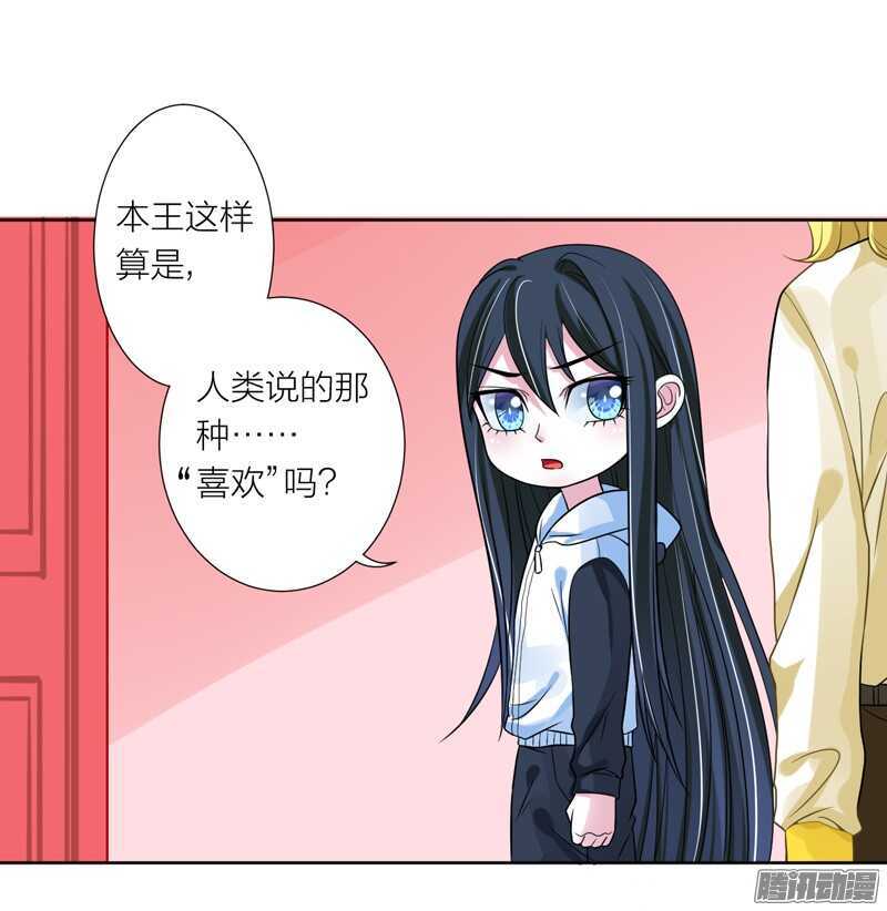 魔王大人请慢走韩漫全集-本王不愿看她流泪，让她受伤！无删减无遮挡章节图片 