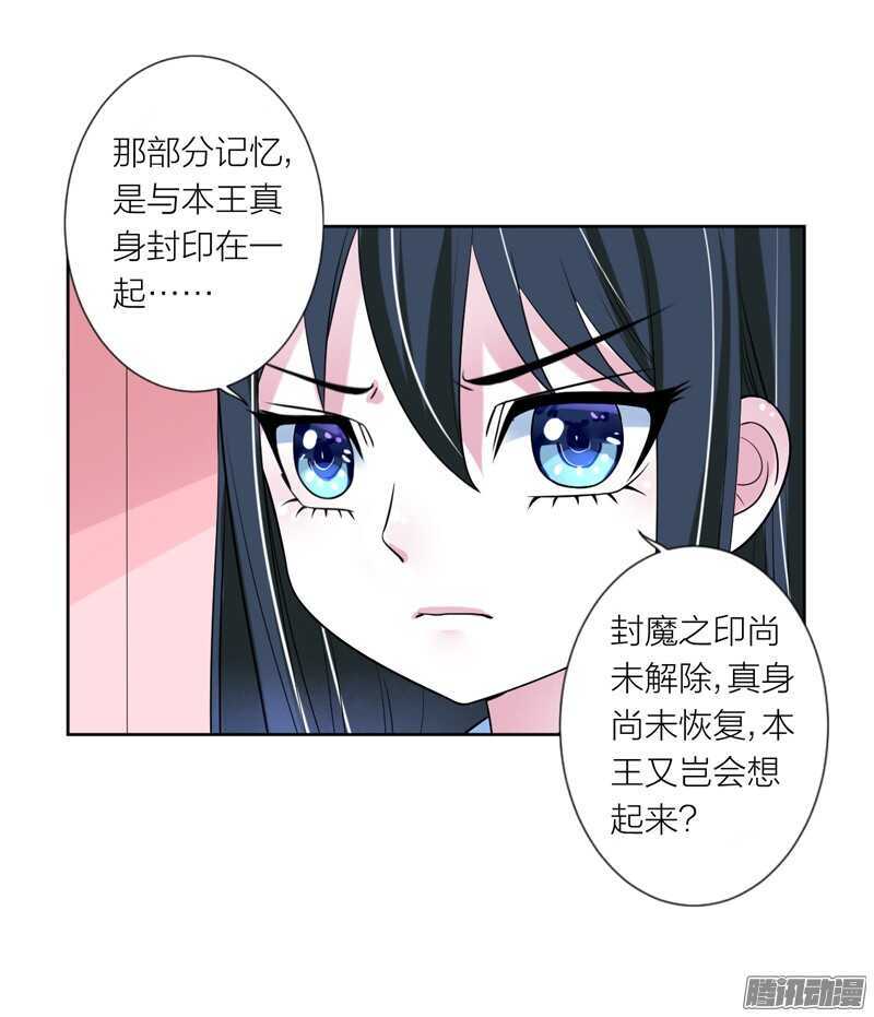魔王大人请慢走韩漫全集-本王不愿看她流泪，让她受伤！无删减无遮挡章节图片 