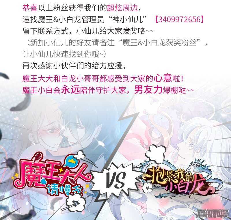 魔王大人请慢走韩漫全集-本王不愿看她流泪，让她受伤！无删减无遮挡章节图片 