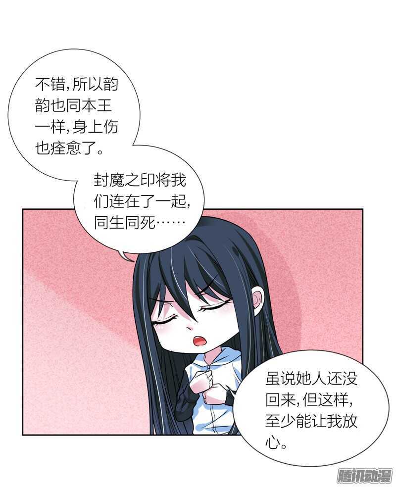 魔王大人请慢走韩漫全集-本王不愿看她流泪，让她受伤！无删减无遮挡章节图片 