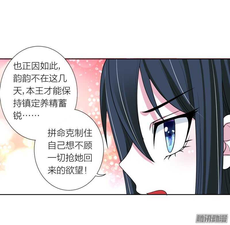 魔王大人请慢走韩漫全集-本王不愿看她流泪，让她受伤！无删减无遮挡章节图片 
