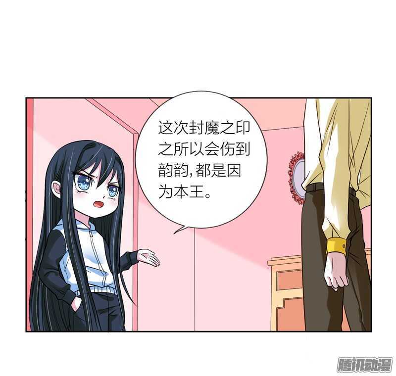 魔王大人请慢走韩漫全集-本王不愿看她流泪，让她受伤！无删减无遮挡章节图片 