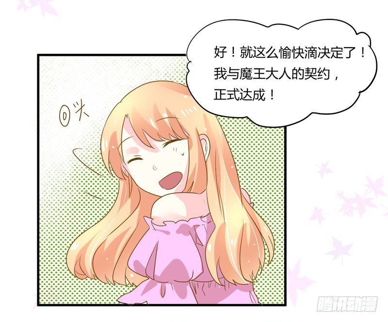 魔王大人请慢走韩漫全集-好尴尬啊！无删减无遮挡章节图片 