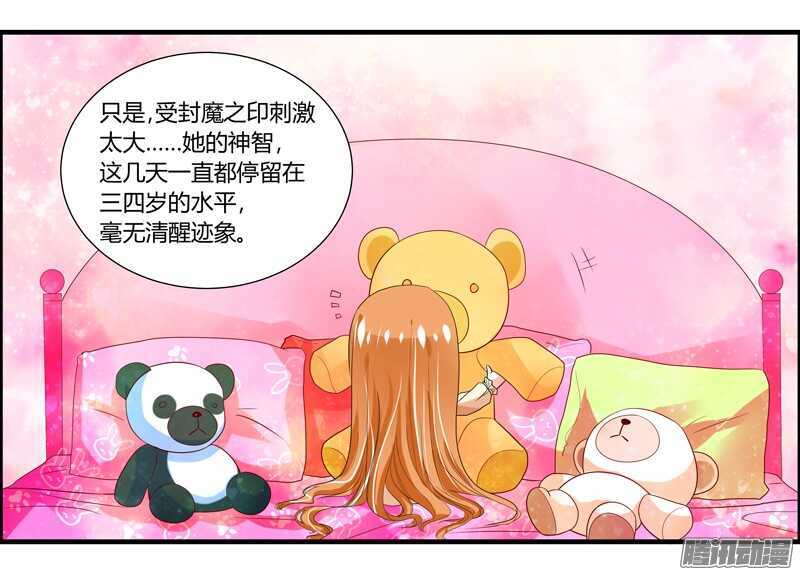 魔王大人请慢走韩漫全集-不要怕！让本王带你回家！无删减无遮挡章节图片 