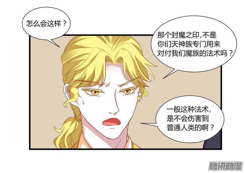 魔王大人请慢走韩漫全集-不要怕！让本王带你回家！无删减无遮挡章节图片 