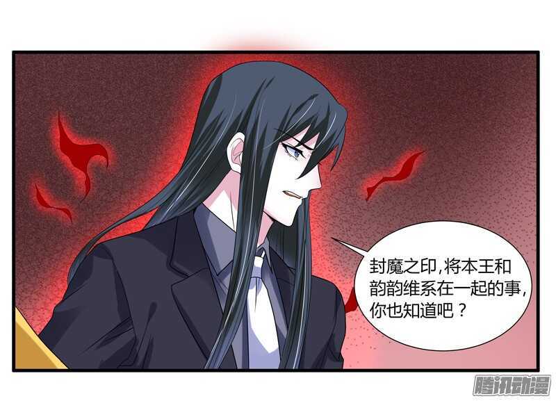 魔王大人请慢走韩漫全集-不要怕！让本王带你回家！无删减无遮挡章节图片 