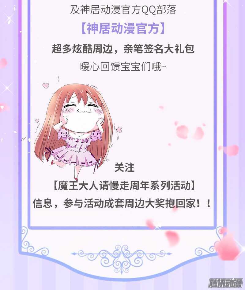 魔王大人请慢走韩漫全集-不要怕！让本王带你回家！无删减无遮挡章节图片 