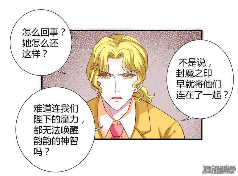 魔王大人请慢走韩漫全集-爱她都来不及，我怎么会伤害她？无删减无遮挡章节图片 