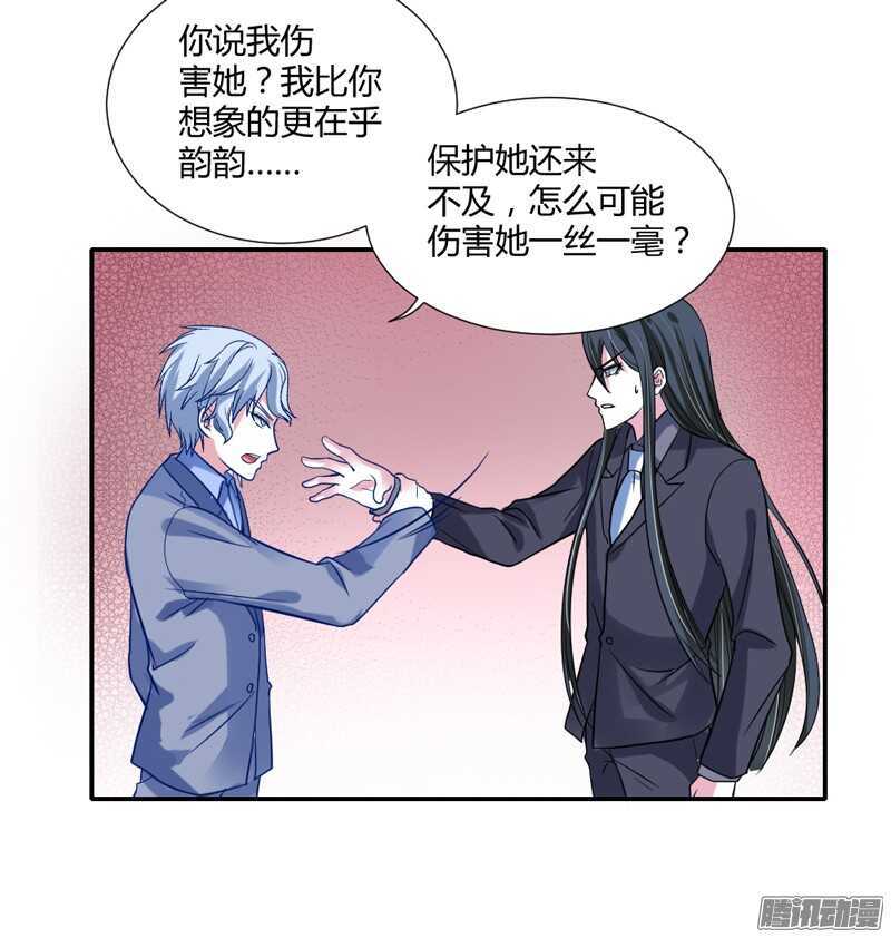 魔王大人请慢走韩漫全集-爱她都来不及，我怎么会伤害她？无删减无遮挡章节图片 