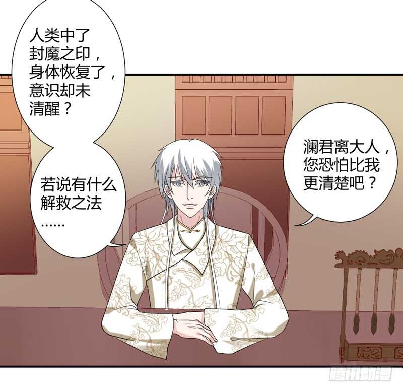 魔王大人请慢走韩漫全集-什么才是真正的爱无删减无遮挡章节图片 