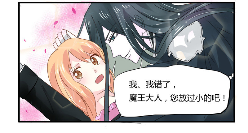 魔王大人请慢走韩漫全集-煮面给你吃~无删减无遮挡章节图片 
