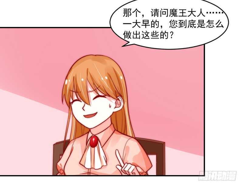 魔王大人请慢走韩漫全集-道歉有妙招无删减无遮挡章节图片 