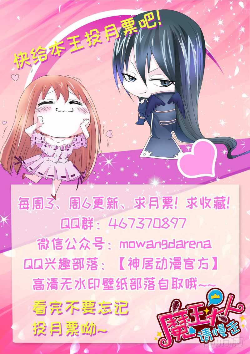 魔王大人请慢走韩漫全集-道歉有妙招无删减无遮挡章节图片 