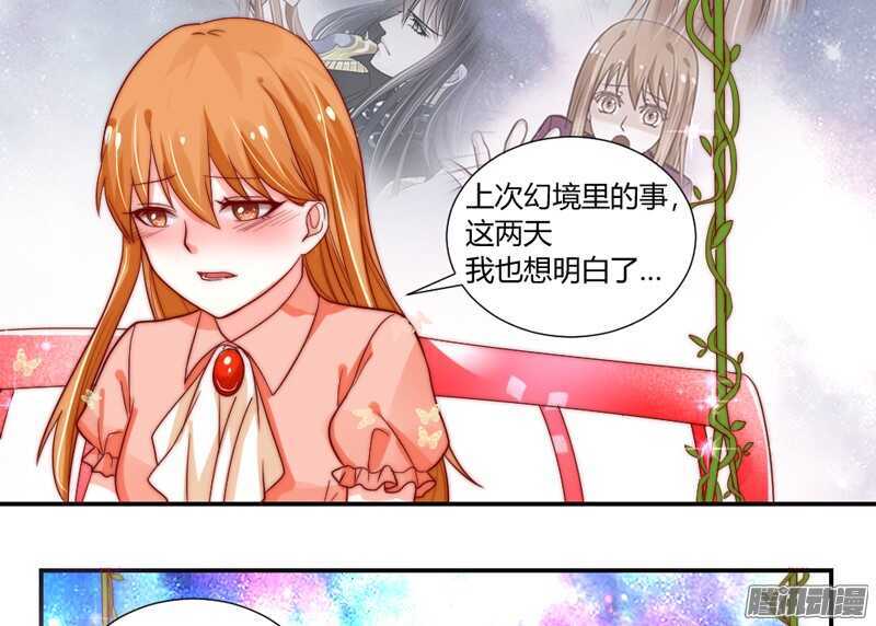 魔王大人请慢走韩漫全集-我对你的爱，不是美丽幻觉~无删减无遮挡章节图片 