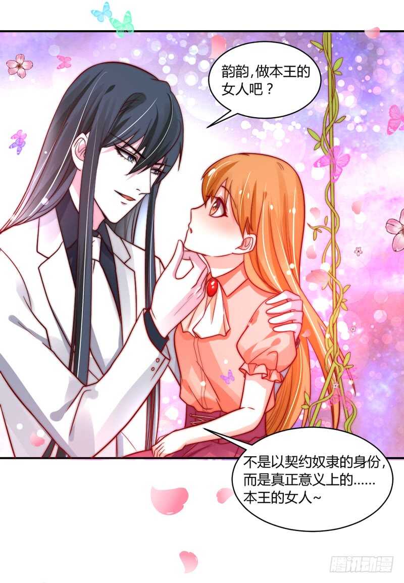 魔王大人请慢走韩漫全集-韵韵宝贝~和我在一起吧？无删减无遮挡章节图片 