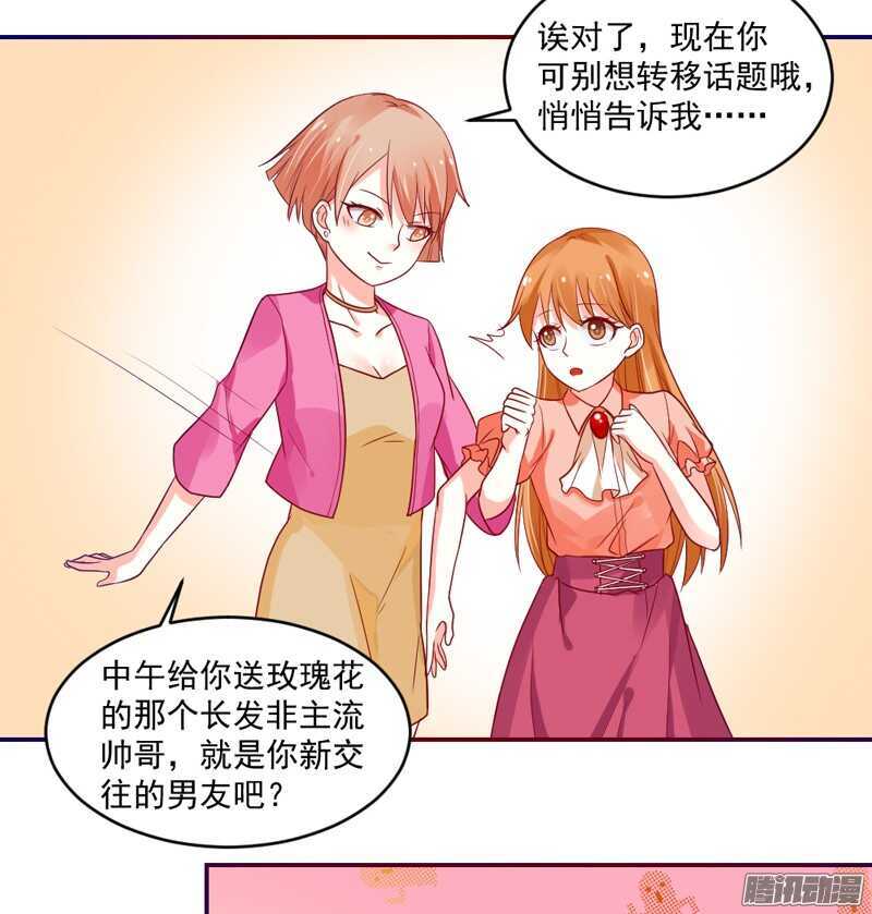 魔王大人请慢走韩漫全集-恋爱秘诀！谁是你心中的男神？无删减无遮挡章节图片 