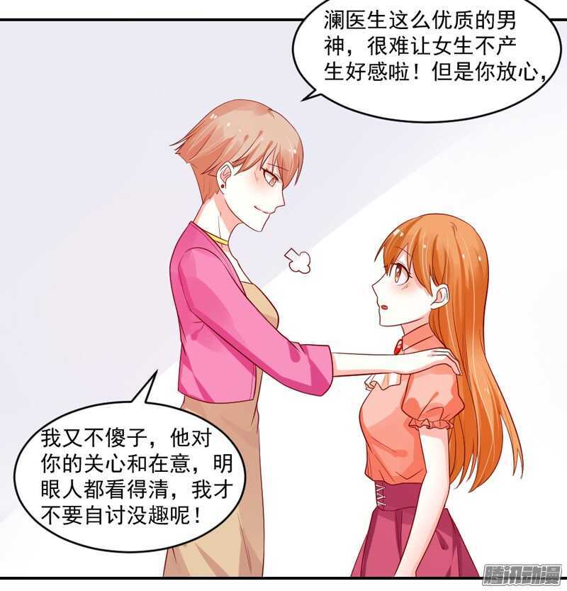 魔王大人请慢走韩漫全集-恋爱秘诀！谁是你心中的男神？无删减无遮挡章节图片 