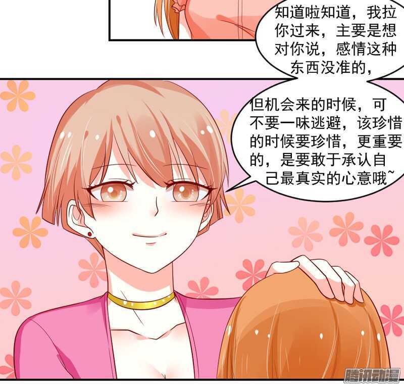 魔王大人请慢走韩漫全集-恋爱秘诀！谁是你心中的男神？无删减无遮挡章节图片 