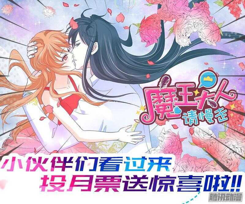 魔王大人请慢走韩漫全集-恋爱秘诀！谁是你心中的男神？无删减无遮挡章节图片 