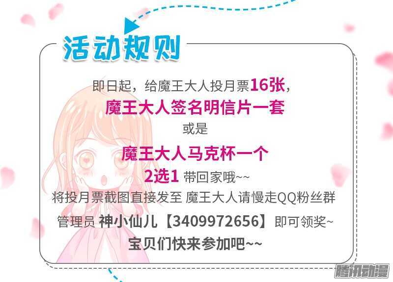 魔王大人请慢走韩漫全集-恋爱秘诀！谁是你心中的男神？无删减无遮挡章节图片 