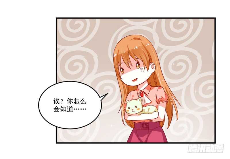 魔王大人请慢走韩漫全集-温柔视线！无删减无遮挡章节图片 
