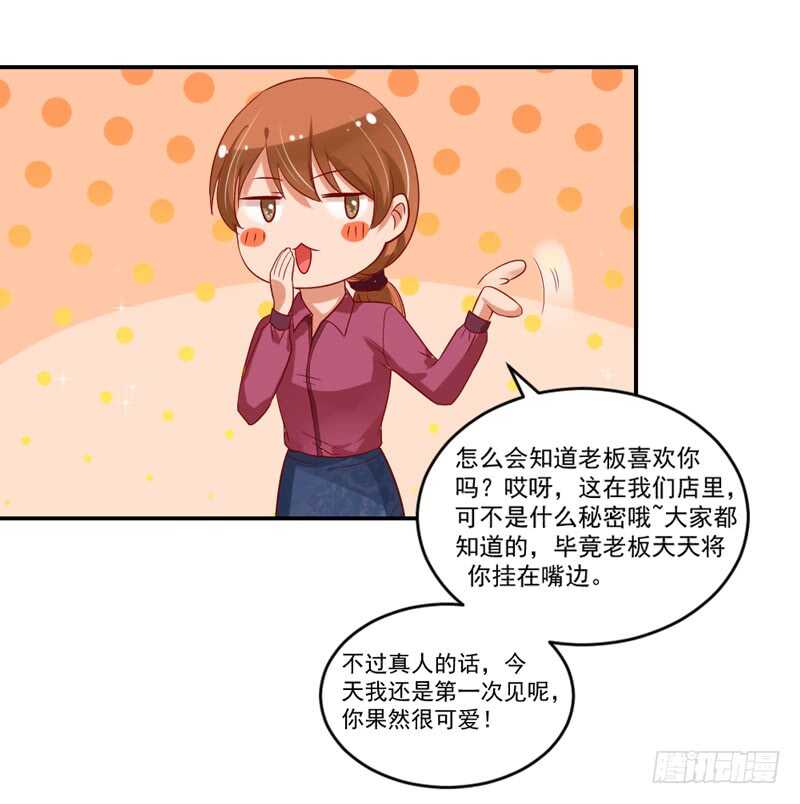 魔王大人请慢走韩漫全集-温柔视线！无删减无遮挡章节图片 