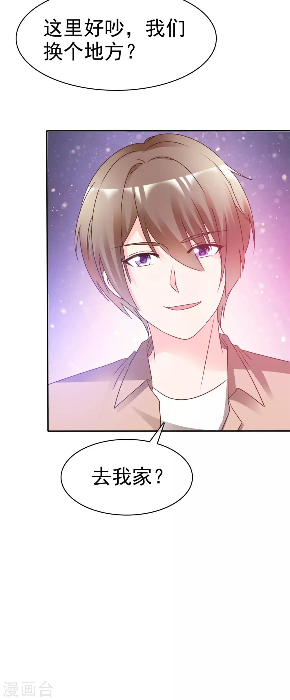 魔王的专属甜心韩漫全集-第100话 误会大了无删减无遮挡章节图片 