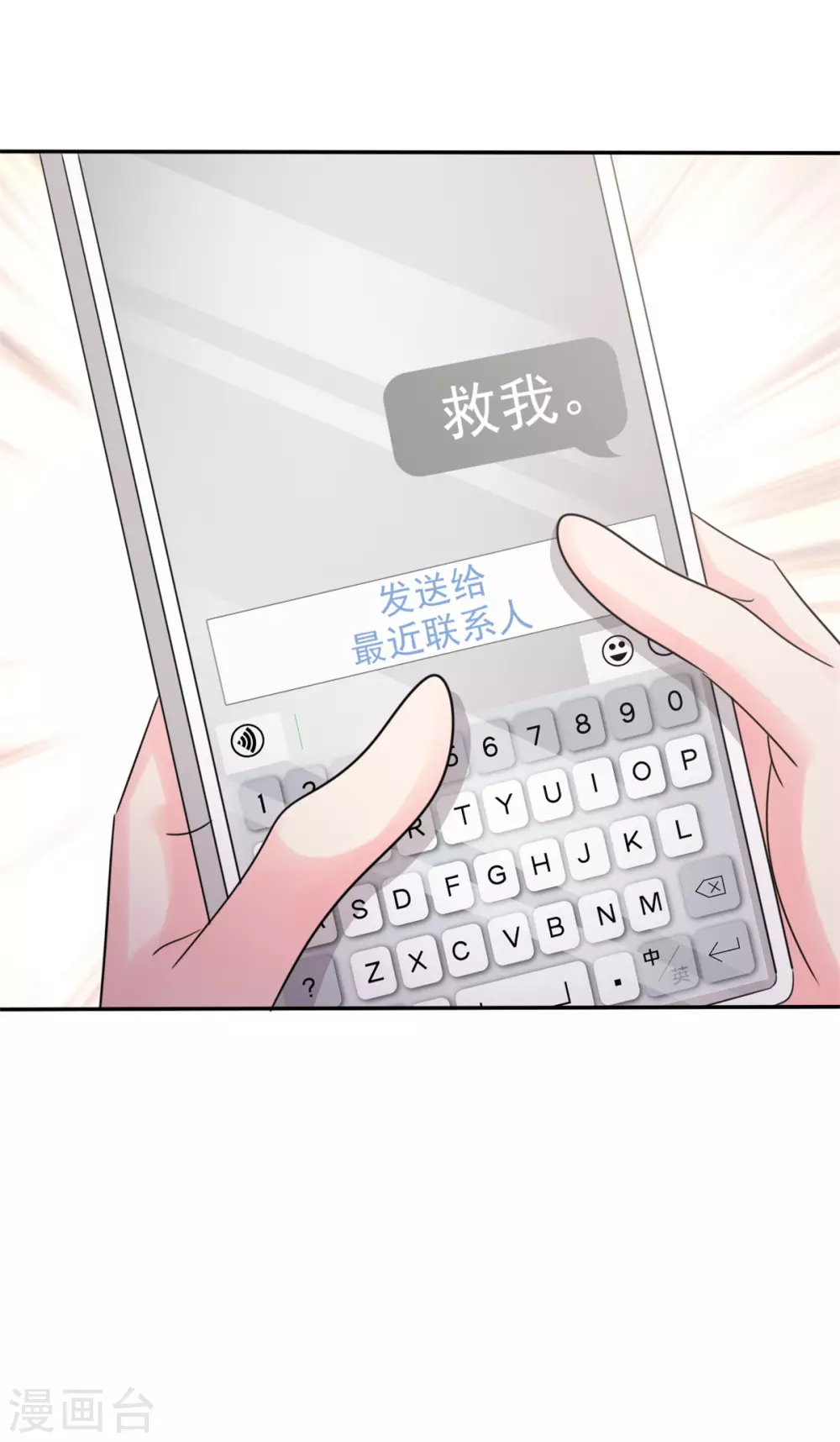 魔王的专属甜心韩漫全集-第101话 绑架无删减无遮挡章节图片 